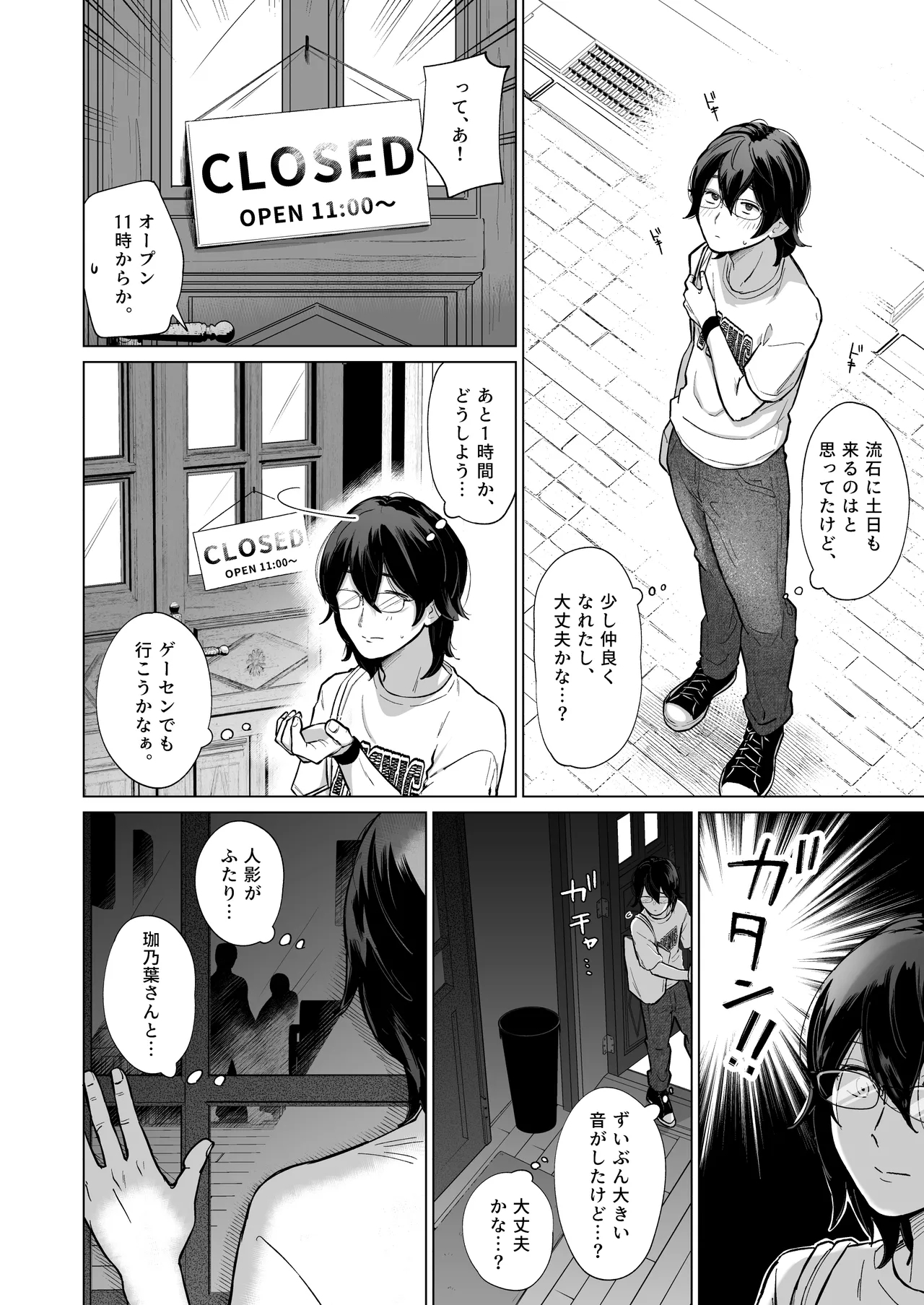 Akogare no CafeTenin-san ga Kaiten Mae no Omise de Shiranai Otoko ni Dakarete Iru no o Guuzen Mitsuketa Boku ga, Teikou mo Dekizu Ecchi ni Makikomareru Hanashi 6