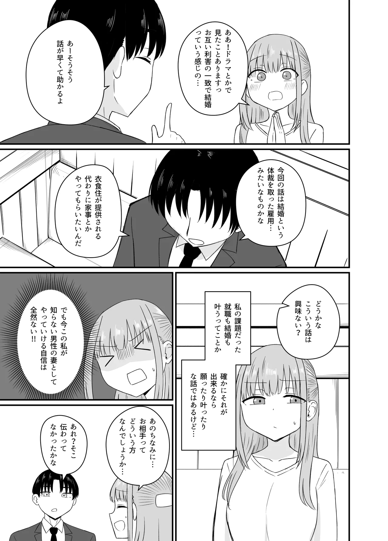 ダメな私は完璧なあの人に溺れていく - Page 10