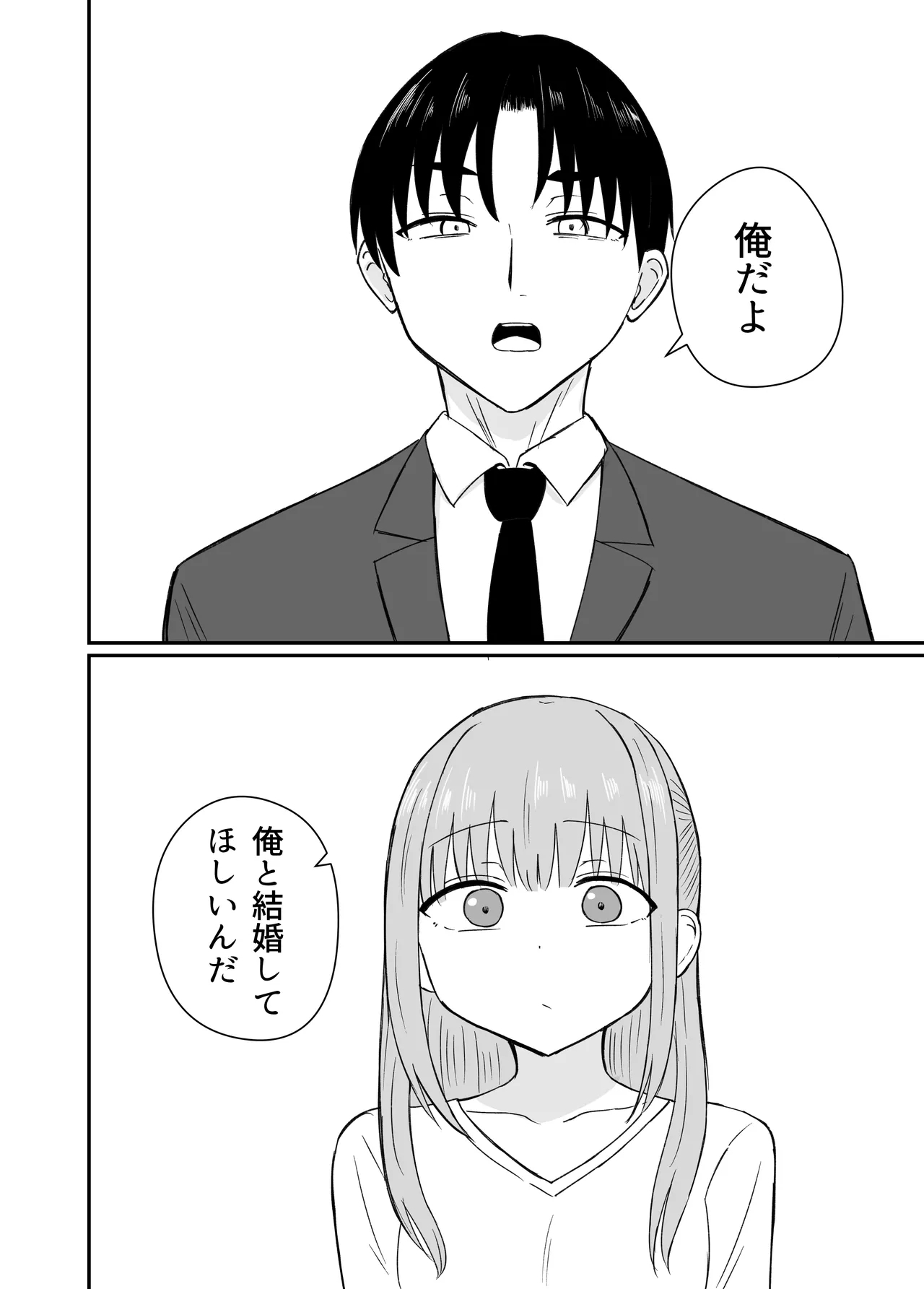 ダメな私は完璧なあの人に溺れていく - Page 11