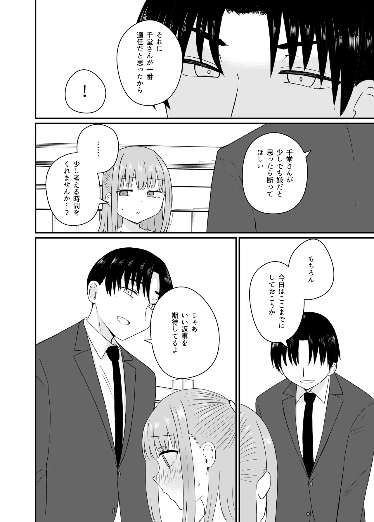 ダメな私は完璧なあの人に溺れていく - Page 13