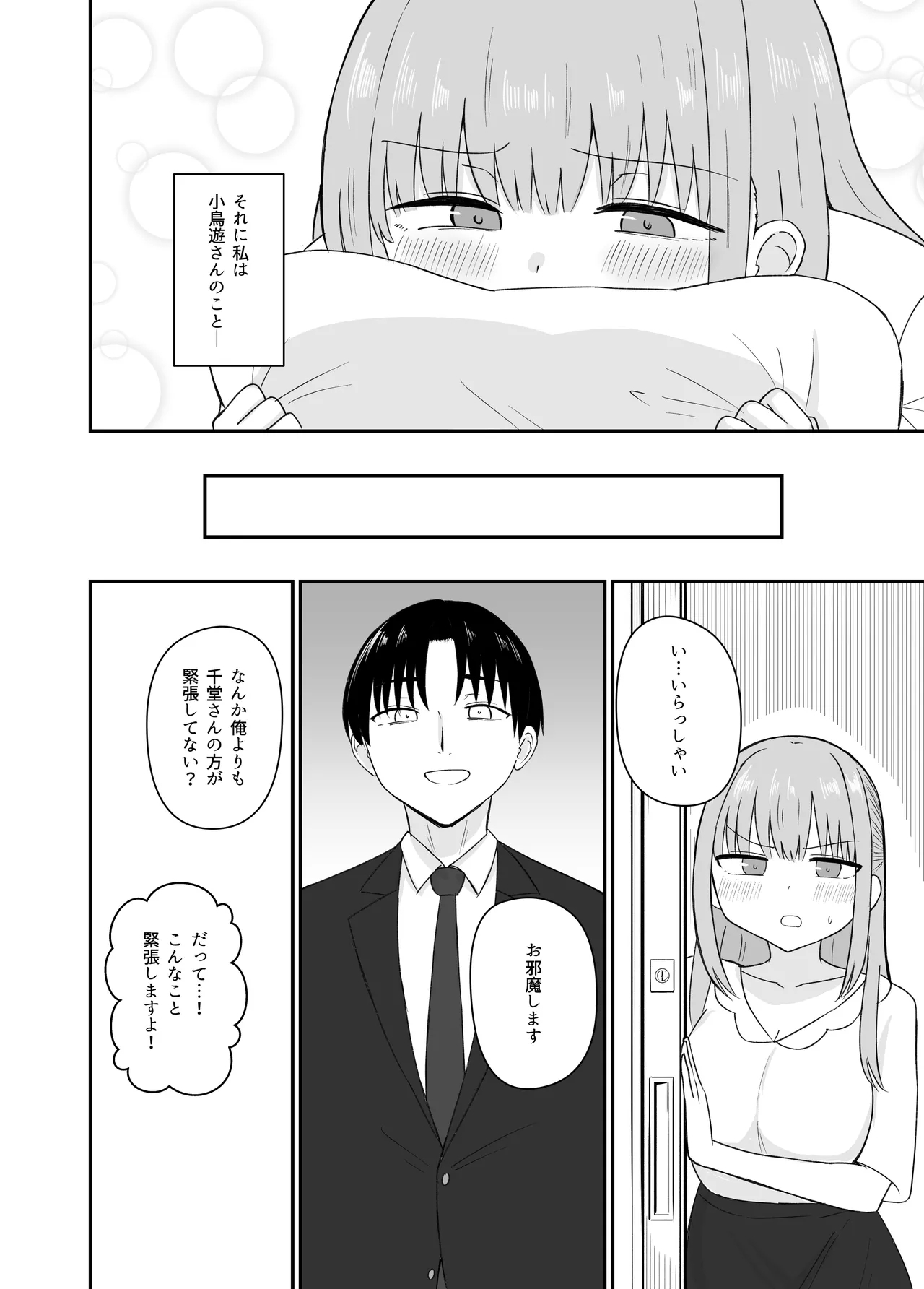 ダメな私は完璧なあの人に溺れていく - Page 15