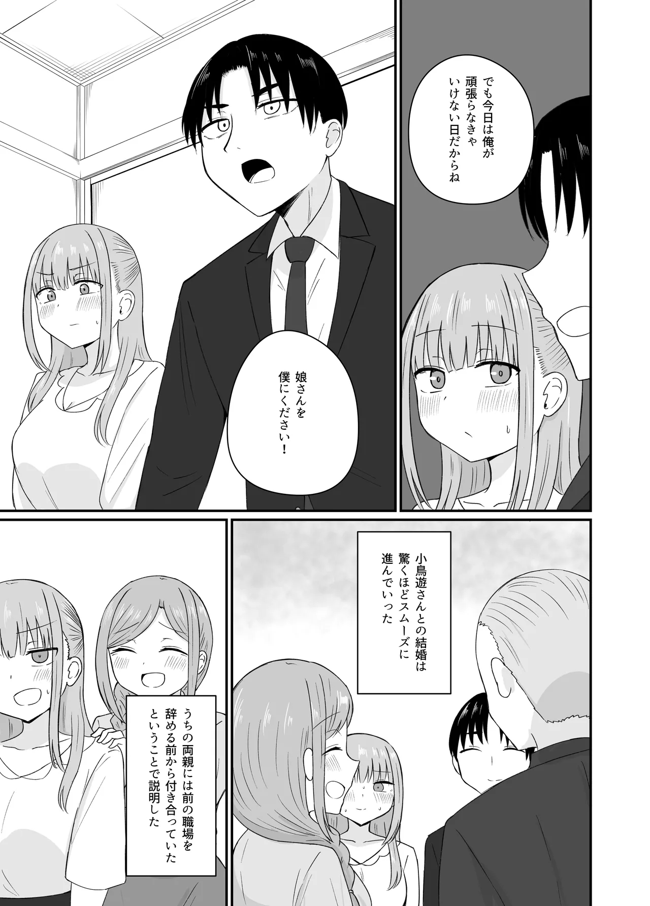 ダメな私は完璧なあの人に溺れていく - Page 16