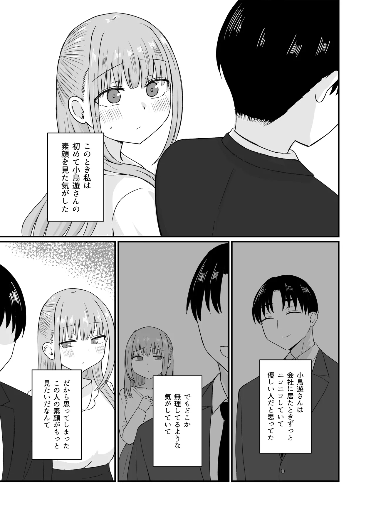 ダメな私は完璧なあの人に溺れていく - Page 18