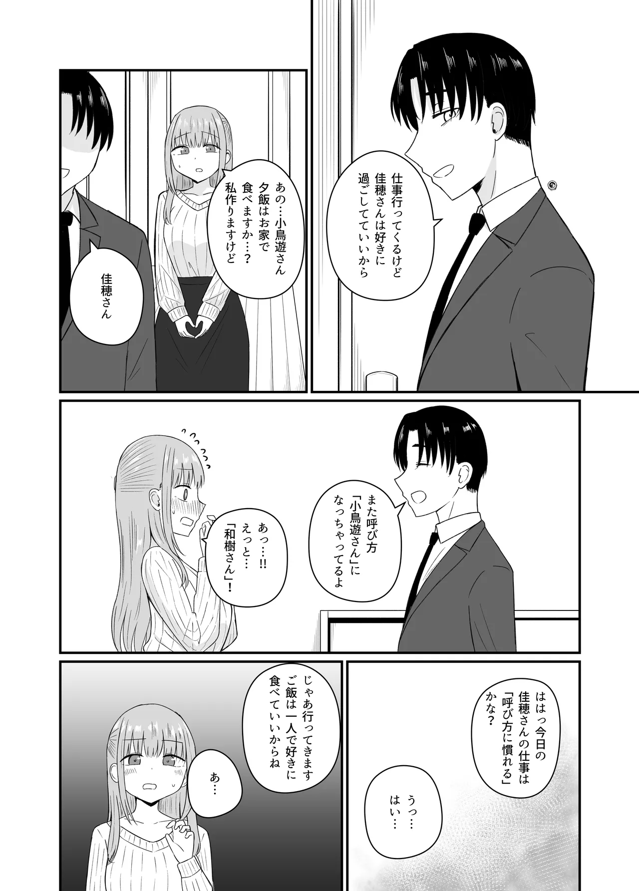 ダメな私は完璧なあの人に溺れていく - Page 19