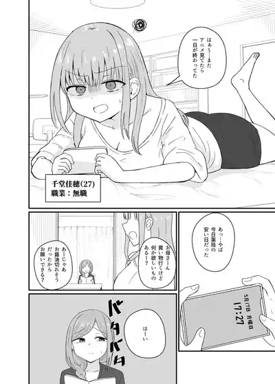 ダメな私は完璧なあの人に溺れていく 3
