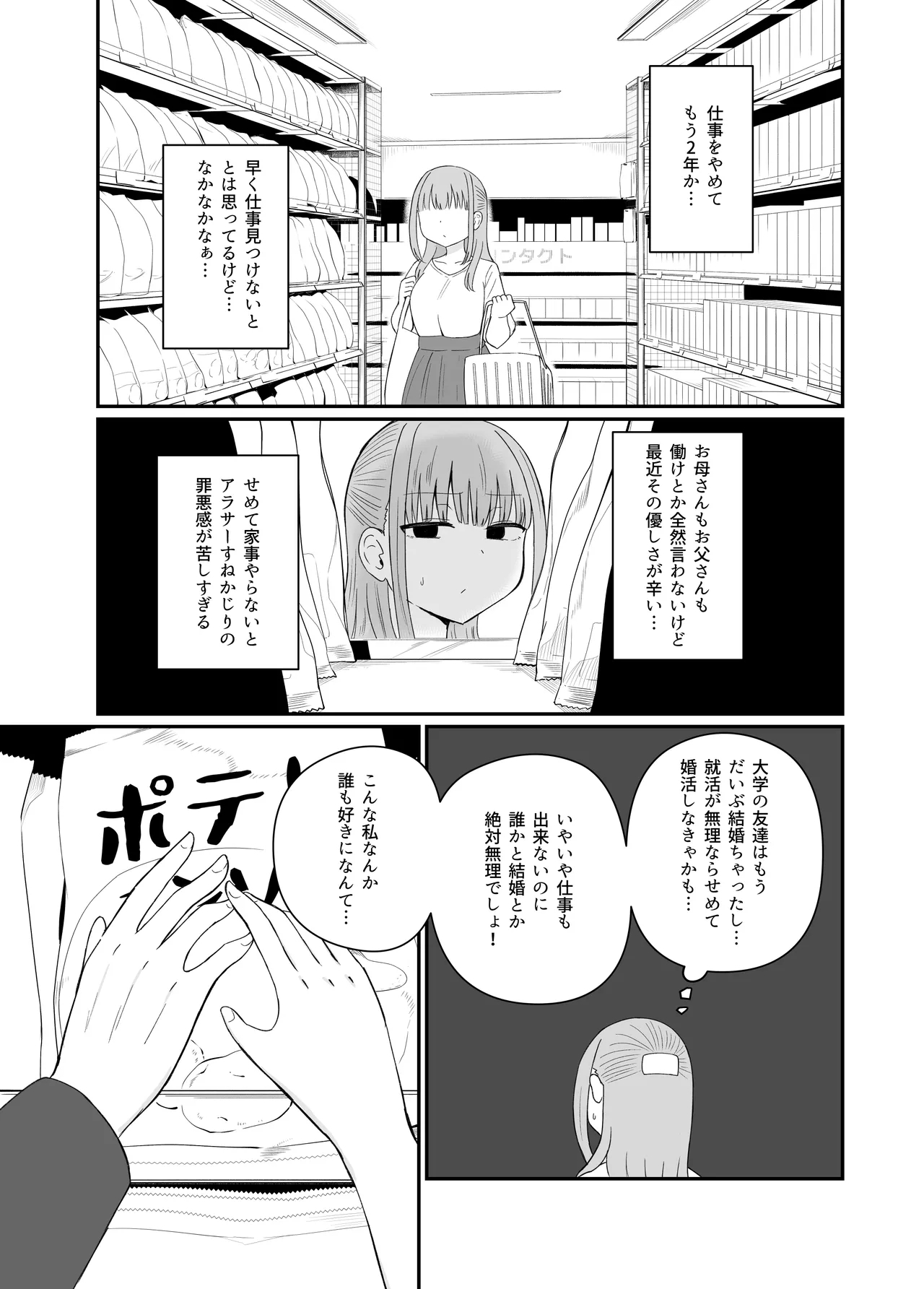 ダメな私は完璧なあの人に溺れていく - Page 4