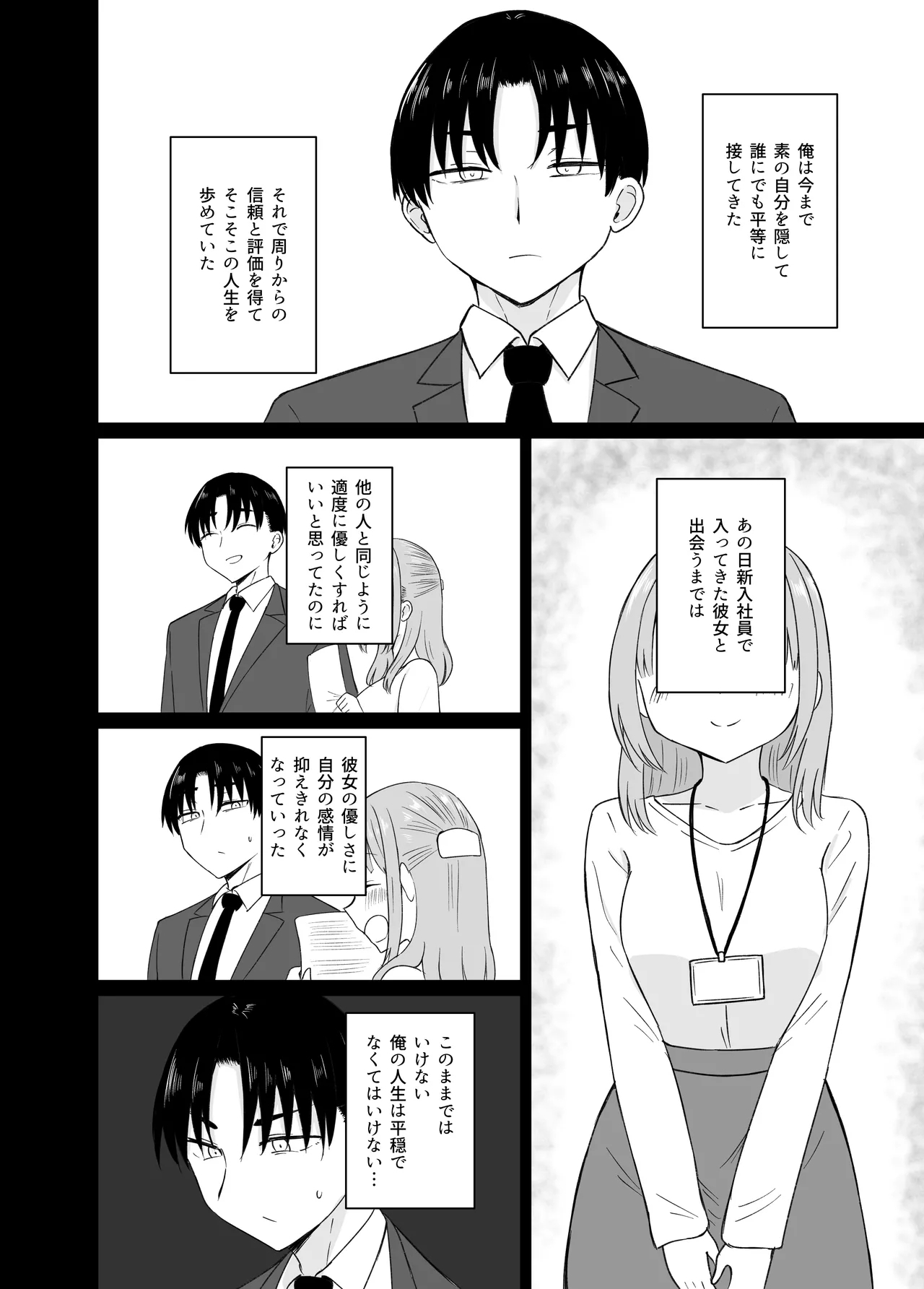 ダメな私は完璧なあの人に溺れていく - Page 41