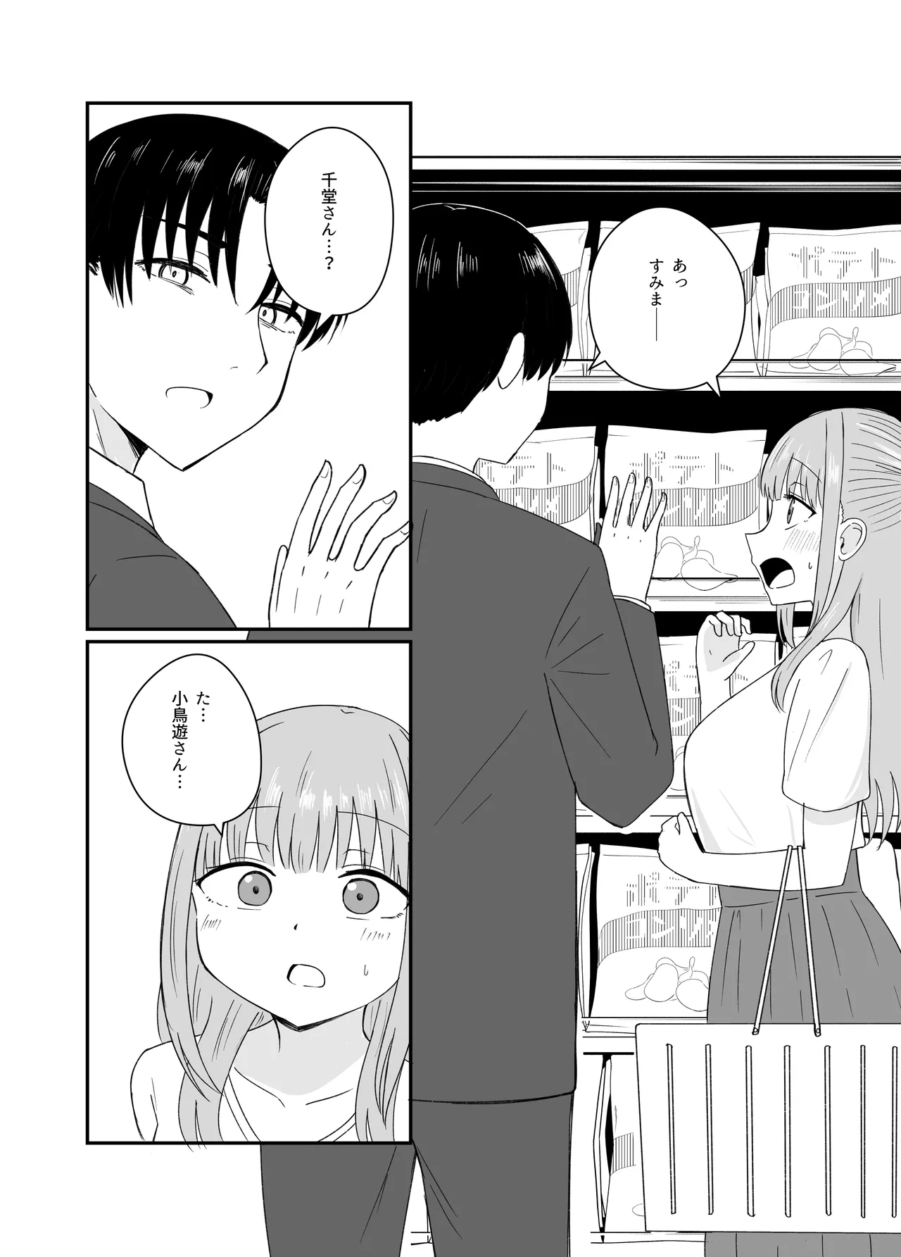 ダメな私は完璧なあの人に溺れていく - Page 5