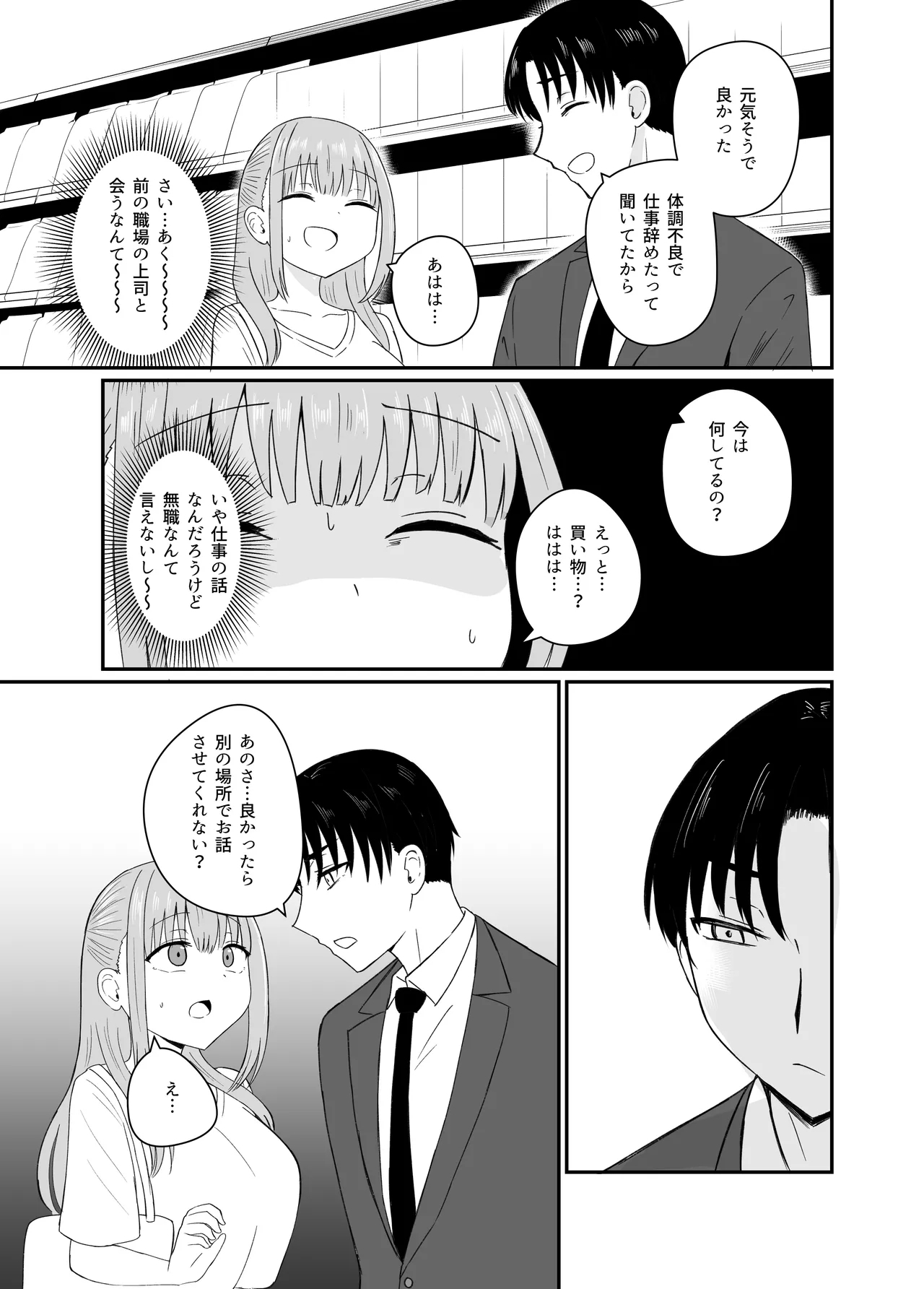 ダメな私は完璧なあの人に溺れていく - Page 6