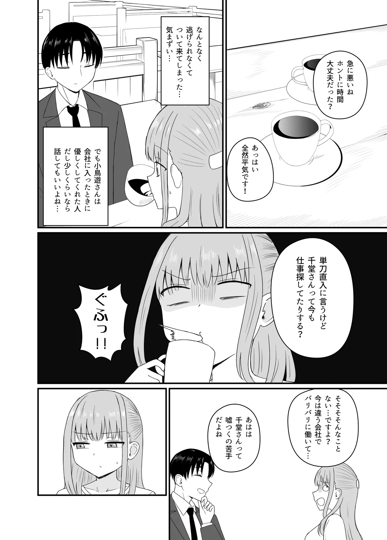 ダメな私は完璧なあの人に溺れていく - Page 7