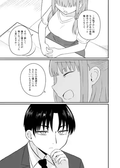 ダメな私は完璧なあの人に溺れていく 8