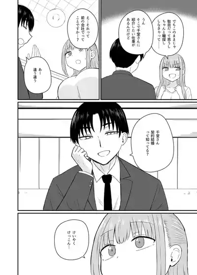 ダメな私は完璧なあの人に溺れていく 9
