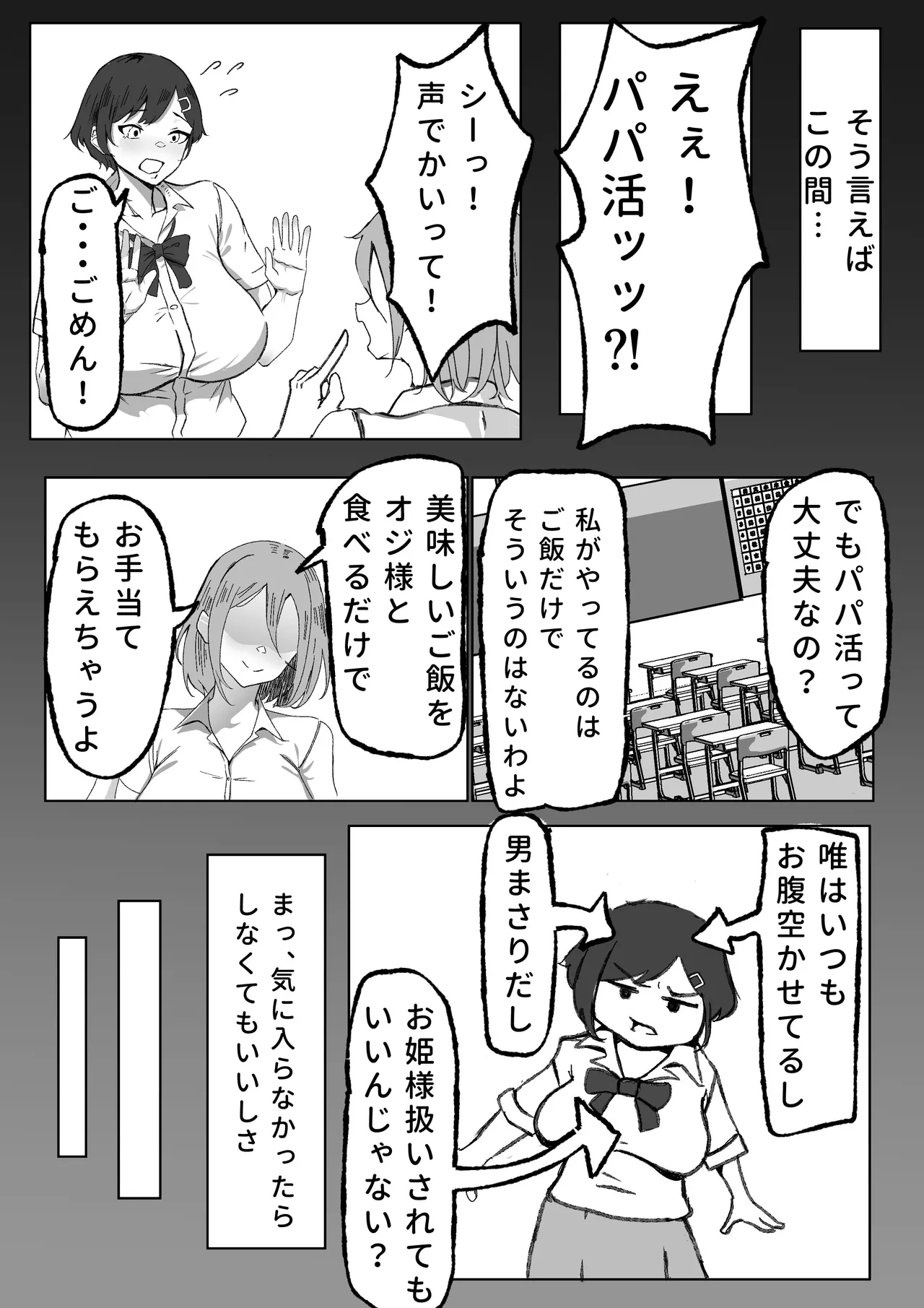 Kachiki JK Zetsurin Papasan ni Mesu ni Sareru - Page 8