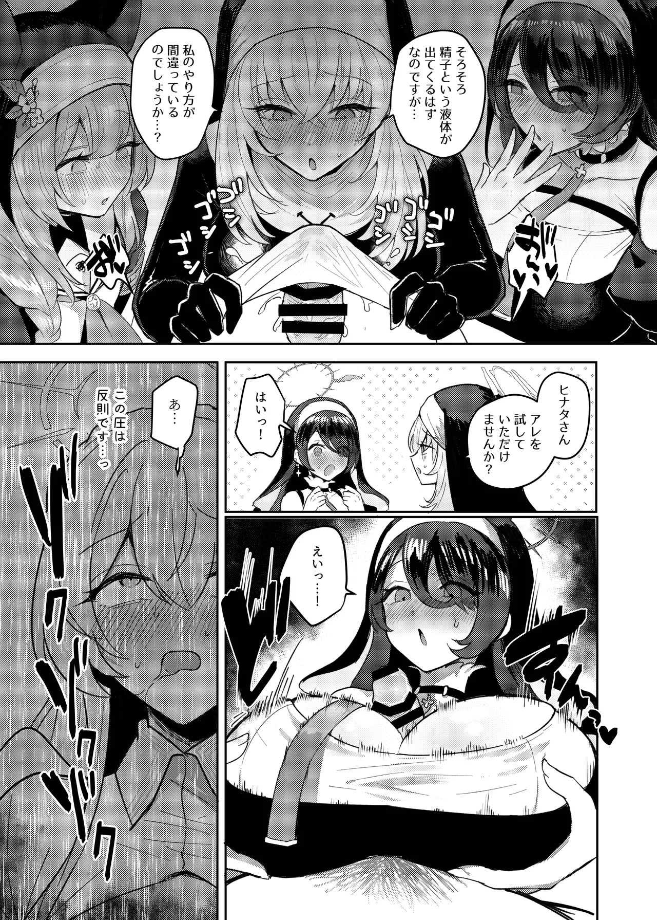 Futanari Tea Party Dosukebe Tougijou Nagisa VS Sisterhood + Kyuugo Kishidan - Page 14
