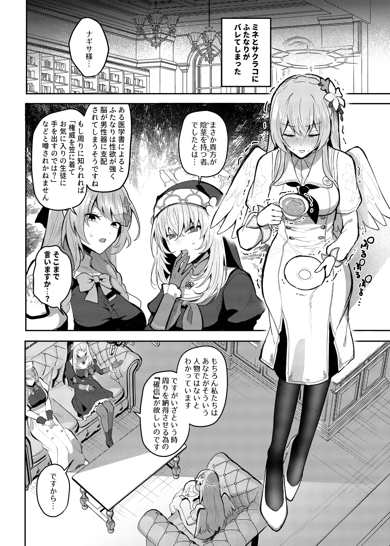 Futanari Tea Party Dosukebe Tougijou Nagisa VS Sisterhood + Kyuugo Kishidan - Page 3