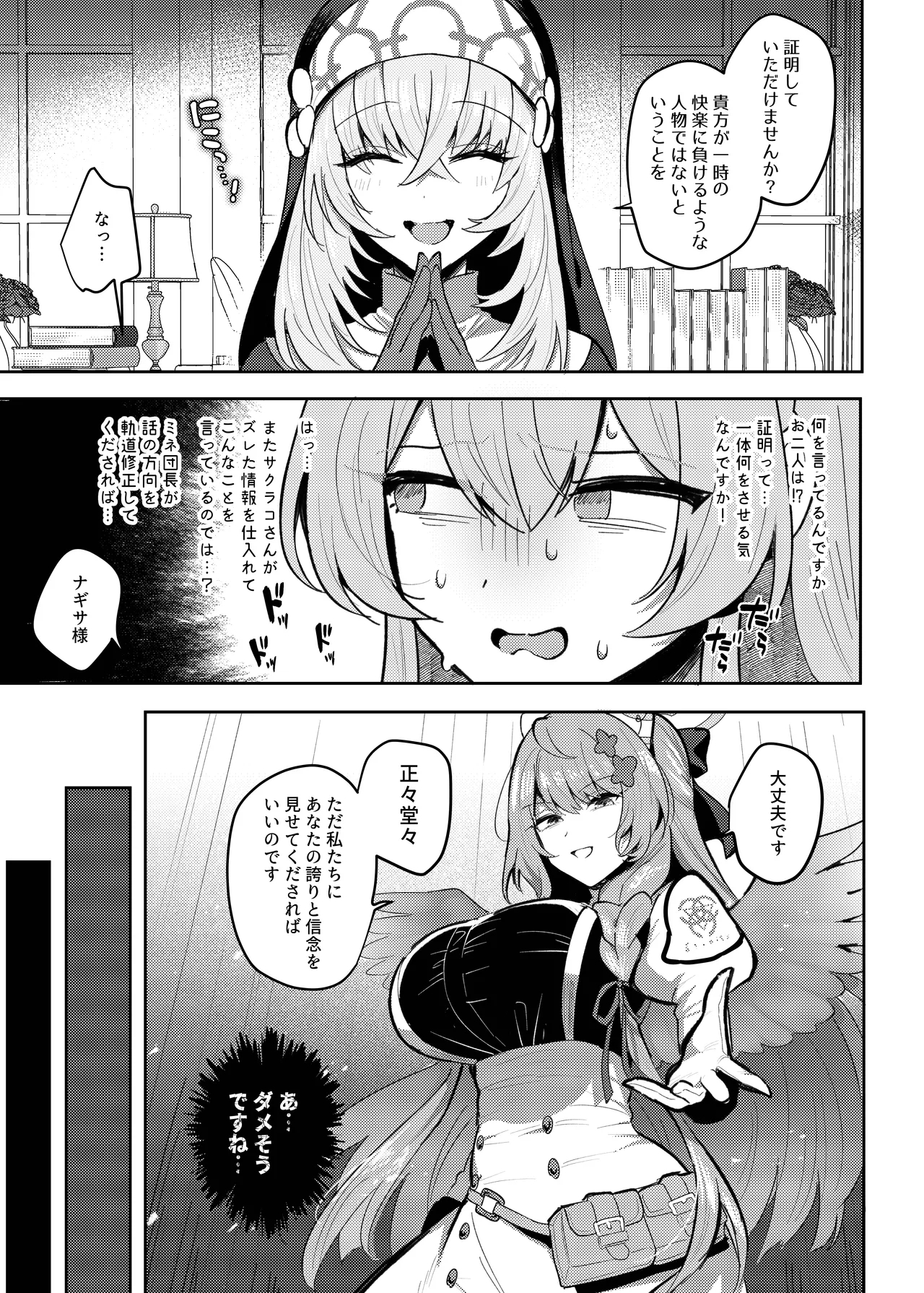 Futanari Tea Party Dosukebe Tougijou Nagisa VS Sisterhood + Kyuugo Kishidan - Page 4