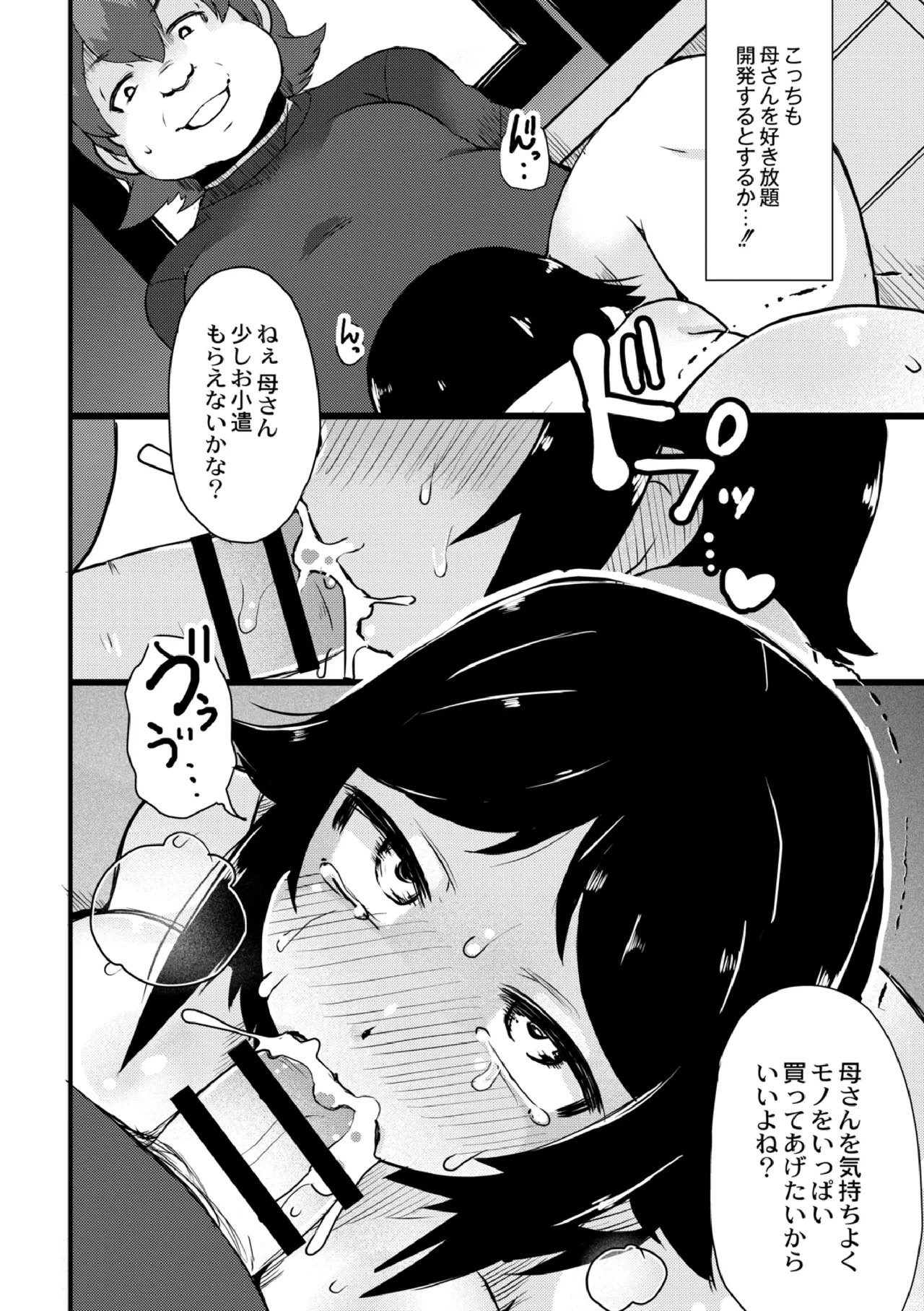 Netorare Kazoku Chapter 3 - Page 26