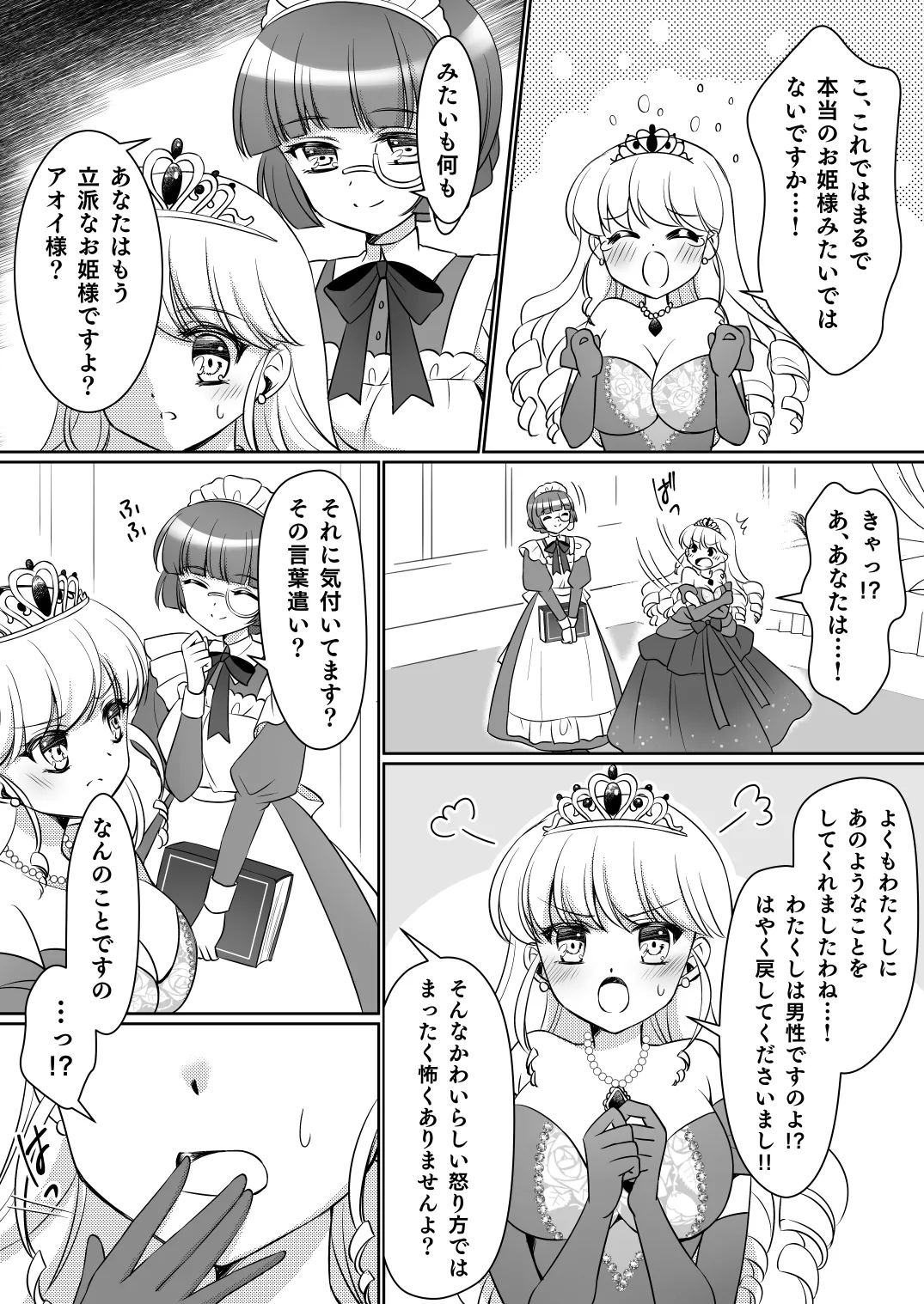 Zettai ni Ohimesama Taiken de Ohime-sama ni Sareta Ore~ - Page 15