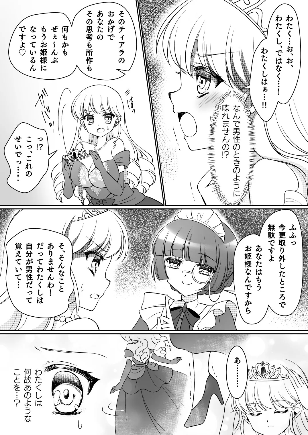 Zettai ni Ohimesama Taiken de Ohime-sama ni Sareta Ore~ - Page 16