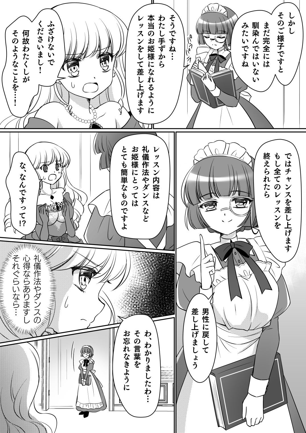 Zettai ni Ohimesama Taiken de Ohime-sama ni Sareta Ore~ - Page 17