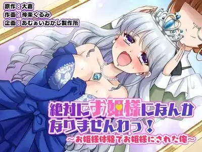 Zettai ni Ohimesama Taiken de Ohime-sama ni Sareta Ore~ 1