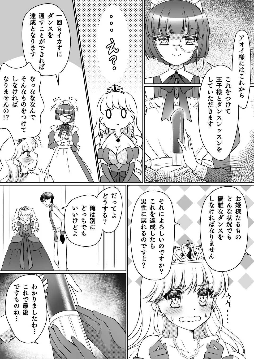 Zettai ni Ohimesama Taiken de Ohime-sama ni Sareta Ore~ - Page 20