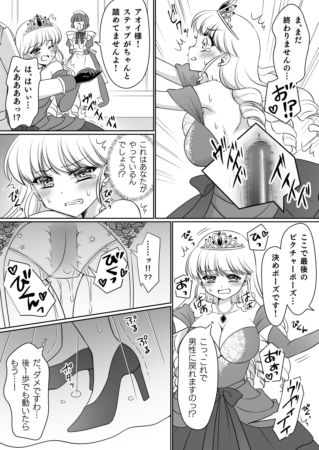 Zettai ni Ohimesama Taiken de Ohime-sama ni Sareta Ore~ - Page 22