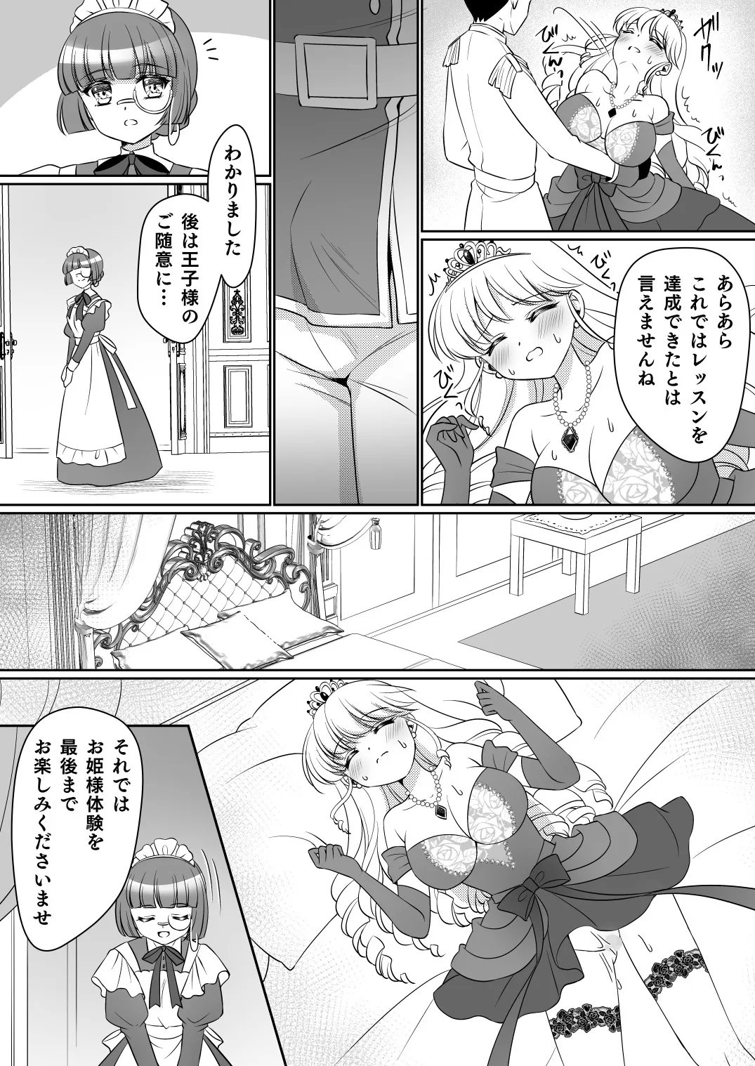 Zettai ni Ohimesama Taiken de Ohime-sama ni Sareta Ore~ - Page 24