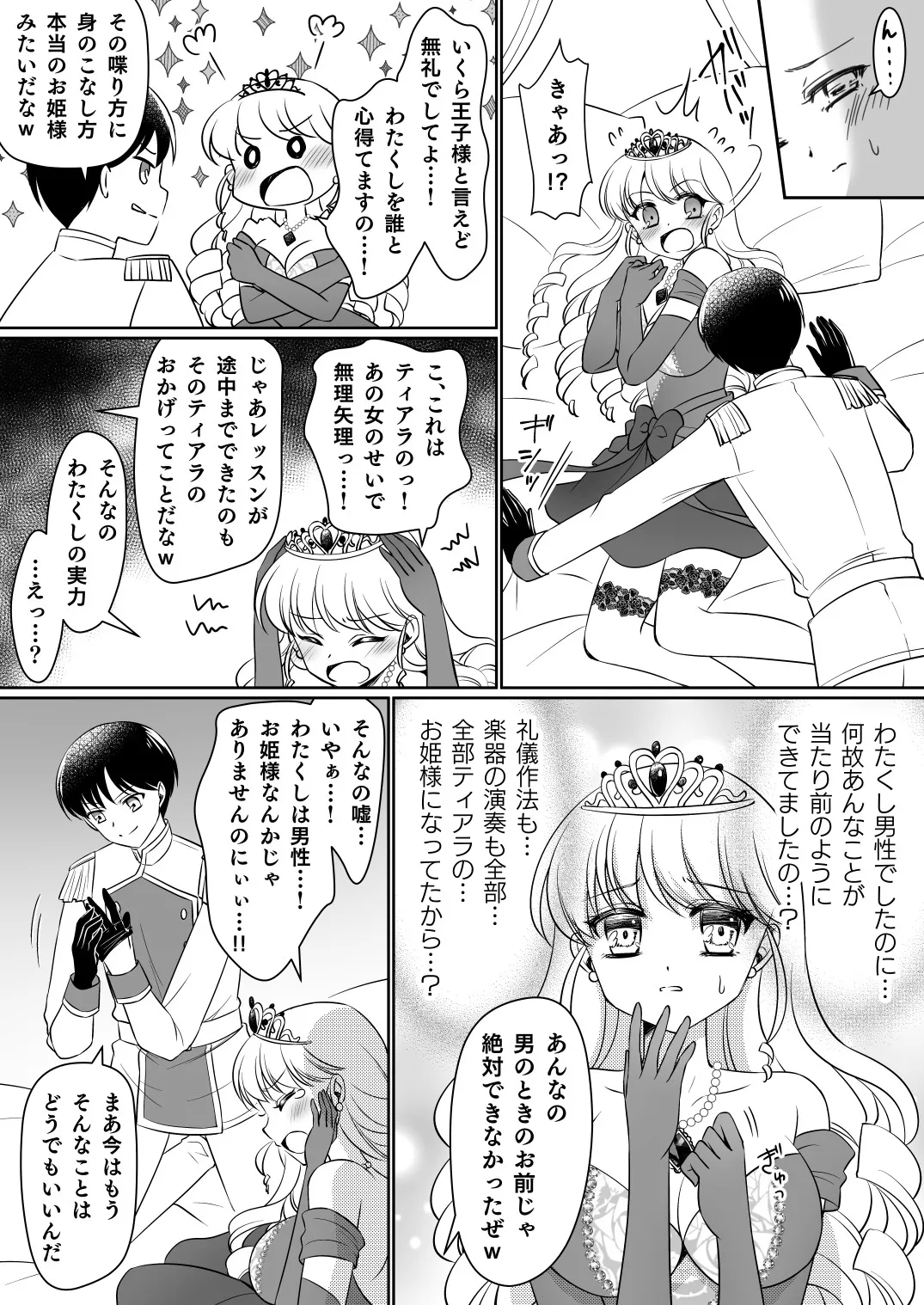 Zettai ni Ohimesama Taiken de Ohime-sama ni Sareta Ore~ - Page 25