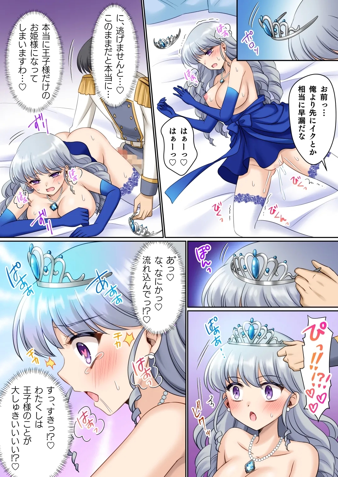 Zettai ni Ohimesama Taiken de Ohime-sama ni Sareta Ore~ - Page 29