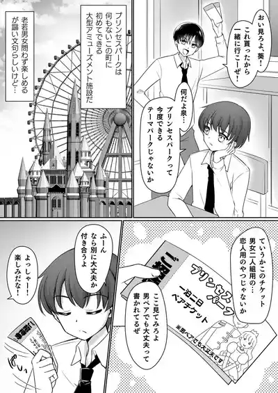 Zettai ni Ohimesama Taiken de Ohime-sama ni Sareta Ore~ 2