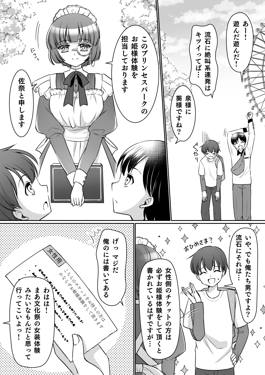 Zettai ni Ohimesama Taiken de Ohime-sama ni Sareta Ore~ - Page 4