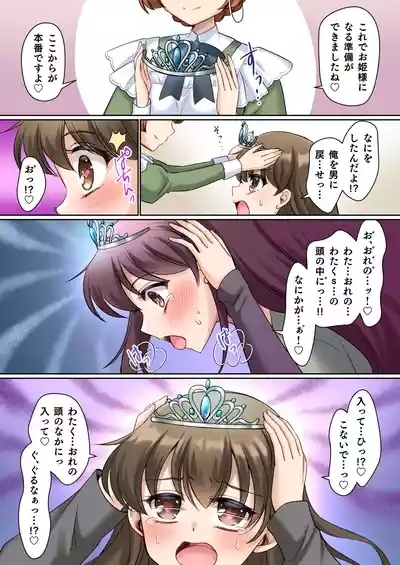 Zettai ni Ohimesama Taiken de Ohime-sama ni Sareta Ore~ 7