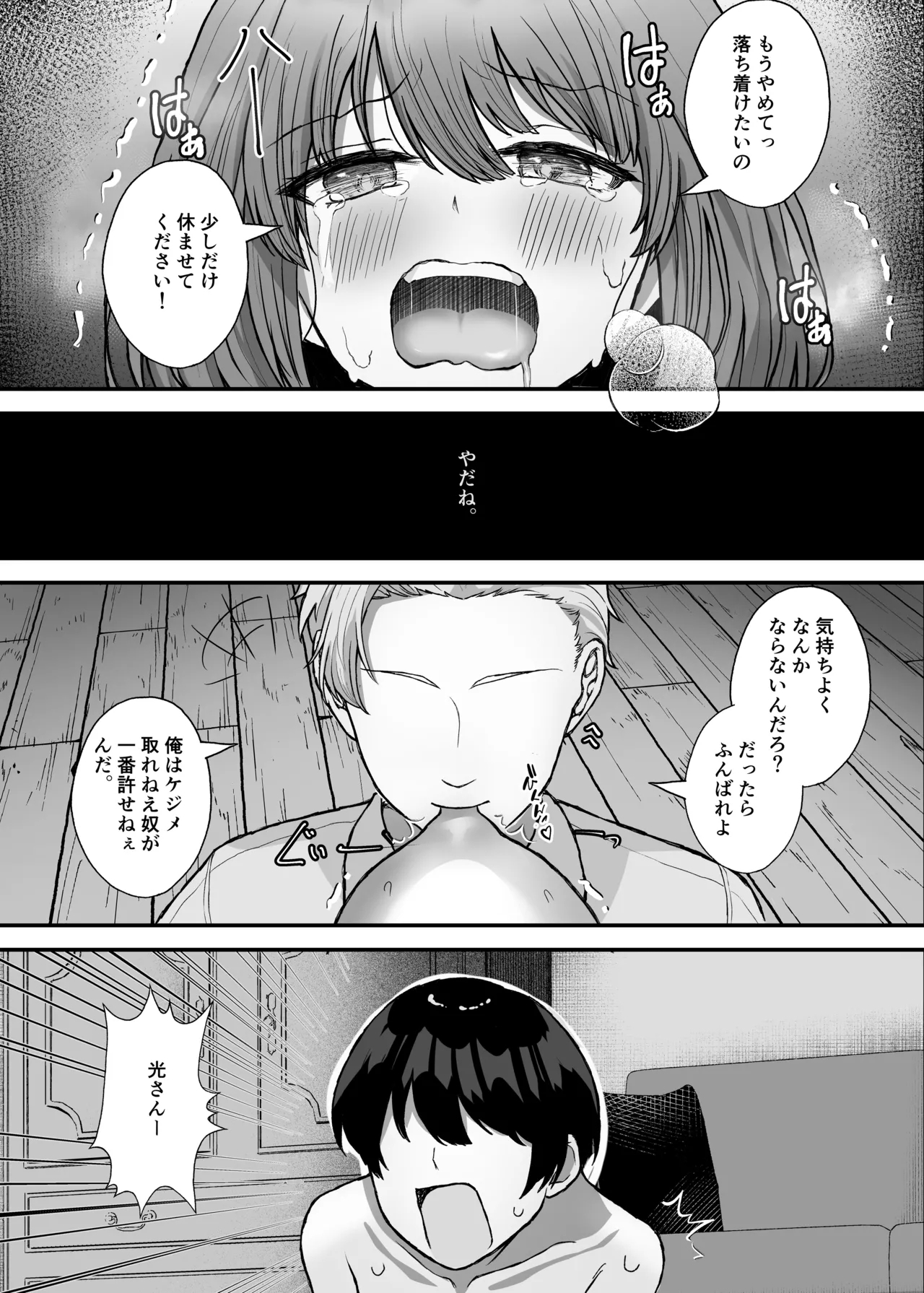 Boku no Kanojo wa Aitsu no Seidorei - Page 18
