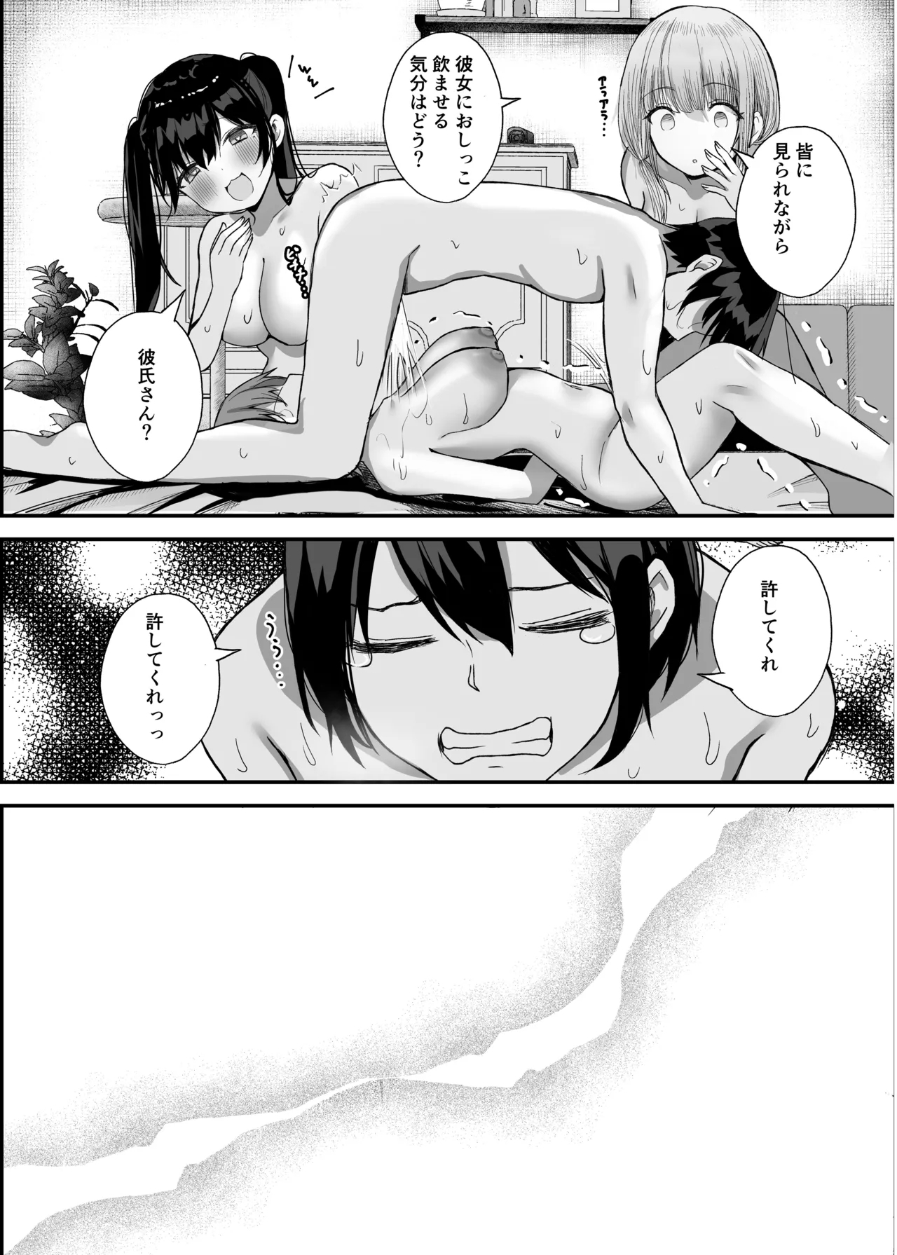 Boku no Kanojo wa Aitsu no Seidorei - Page 29