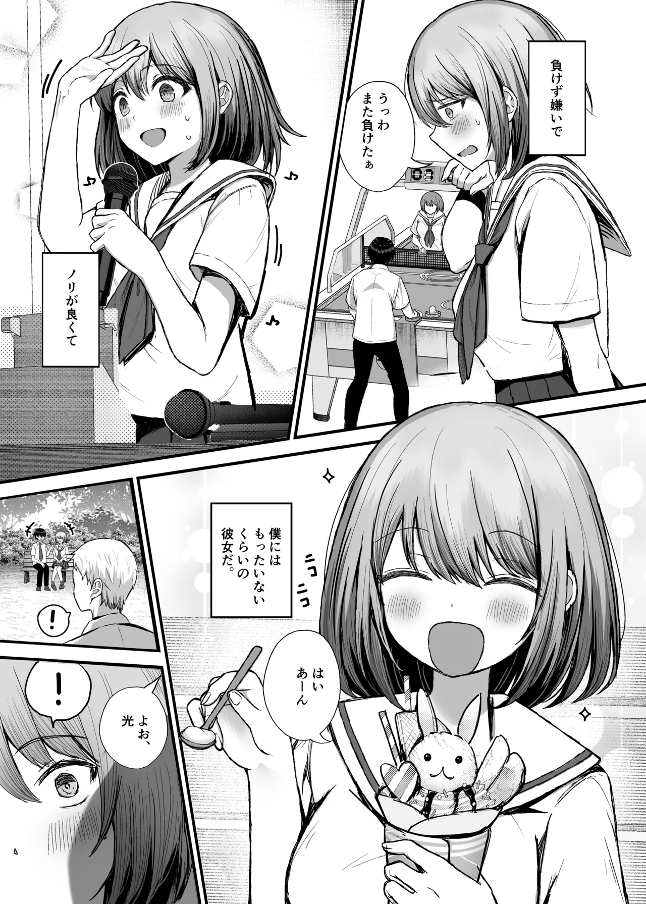 Boku no Kanojo wa Aitsu no Seidorei - Page 4