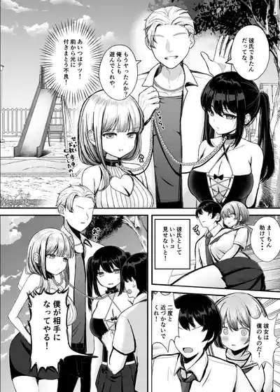 Boku no Kanojo wa Aitsu no Seidorei 5