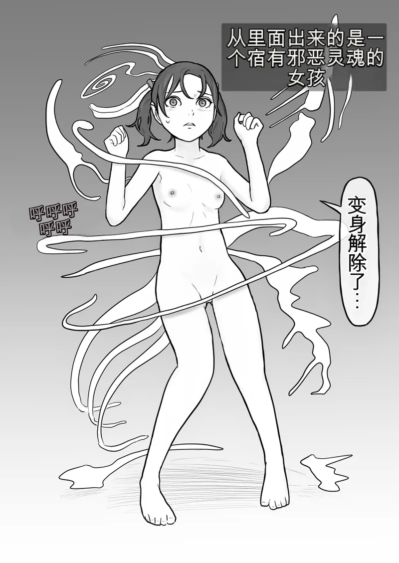 打倒反派怪人女孩 , 教她什么是人类的爱！! (自翻中文） - Page 3