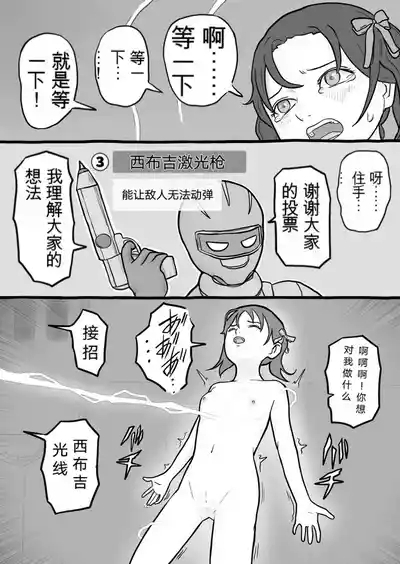 打倒反派怪人女孩 , 教她什么是人类的爱！! (自翻中文） 8