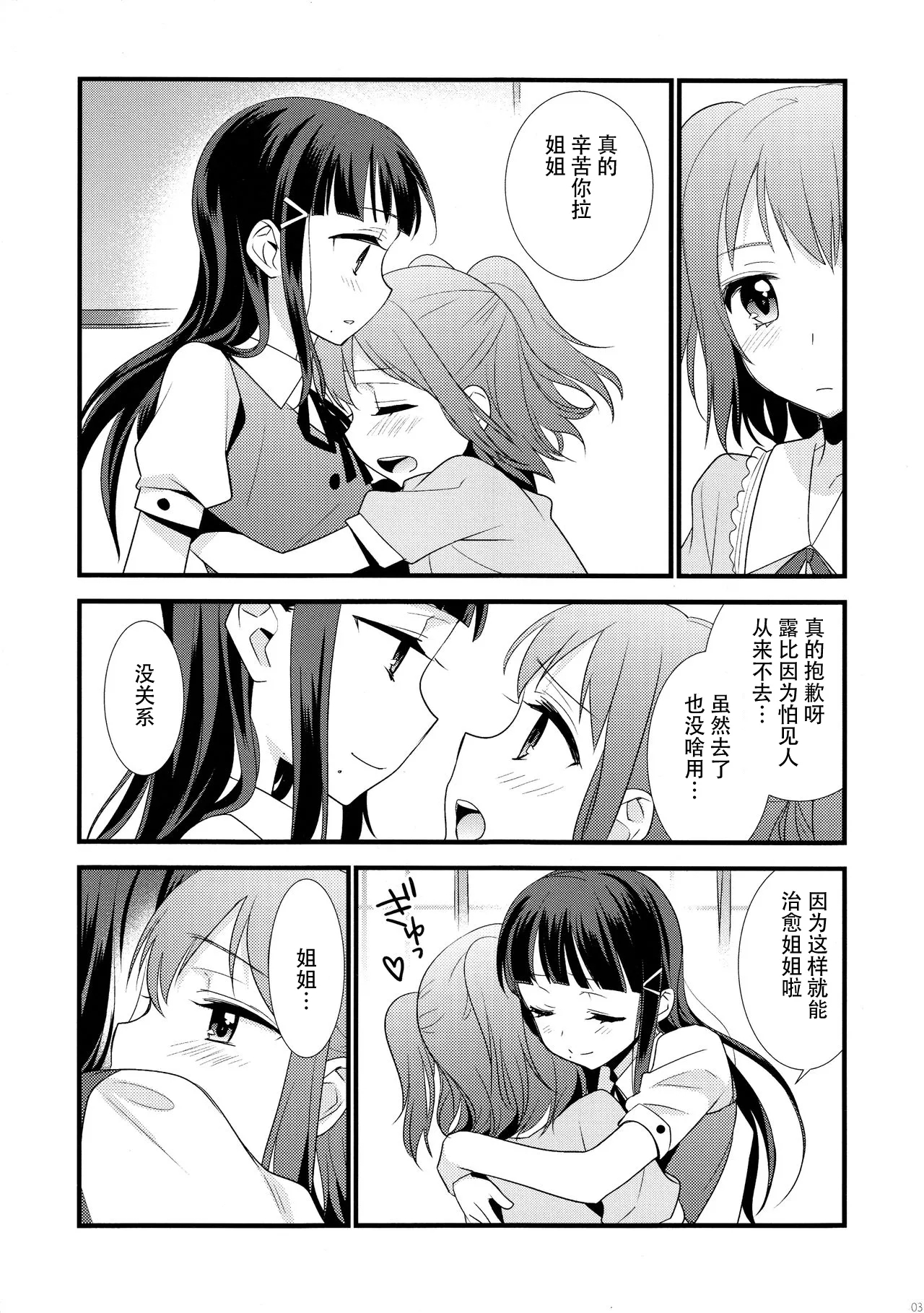 Kurosawa Shimai no Katei no Jijou 2 | 黑泽姐妹家的二三事2 4