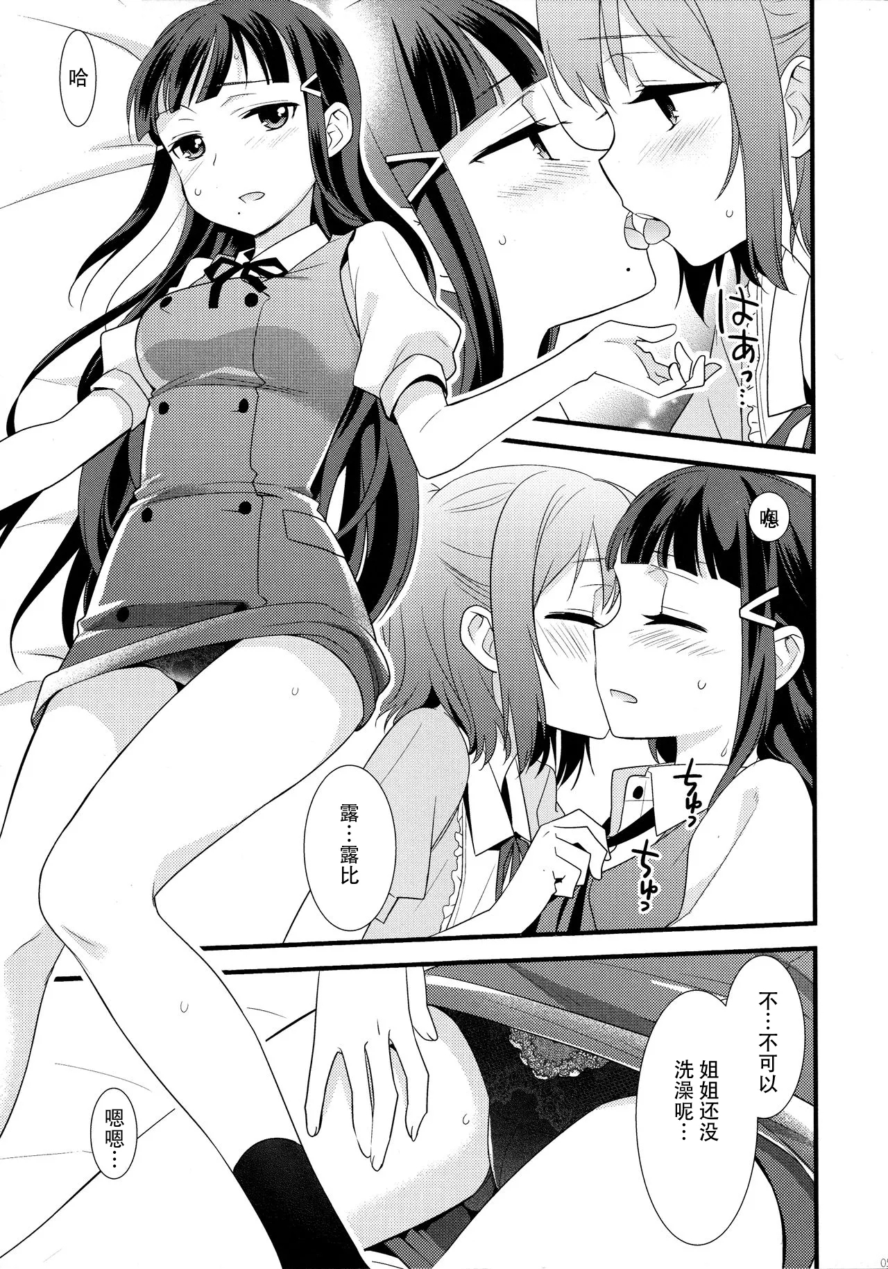 Kurosawa Shimai no Katei no Jijou 2 | 黑泽姐妹家的二三事2 6