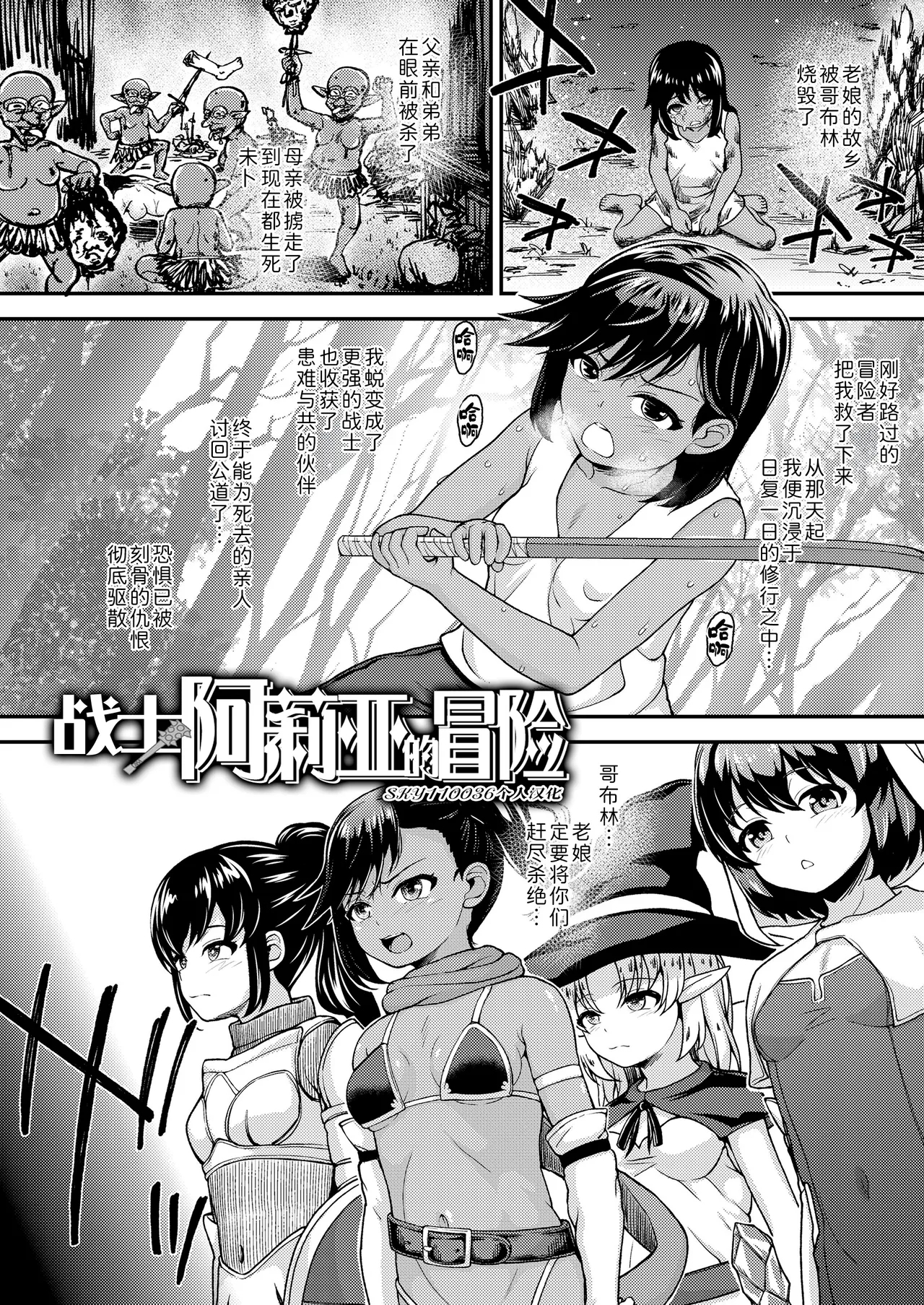 Senshi Aria no Bouken | 战士阿莉亚的冒险 - Page 2