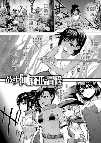 Senshi Aria no Bouken | 战士阿莉亚的冒险 2