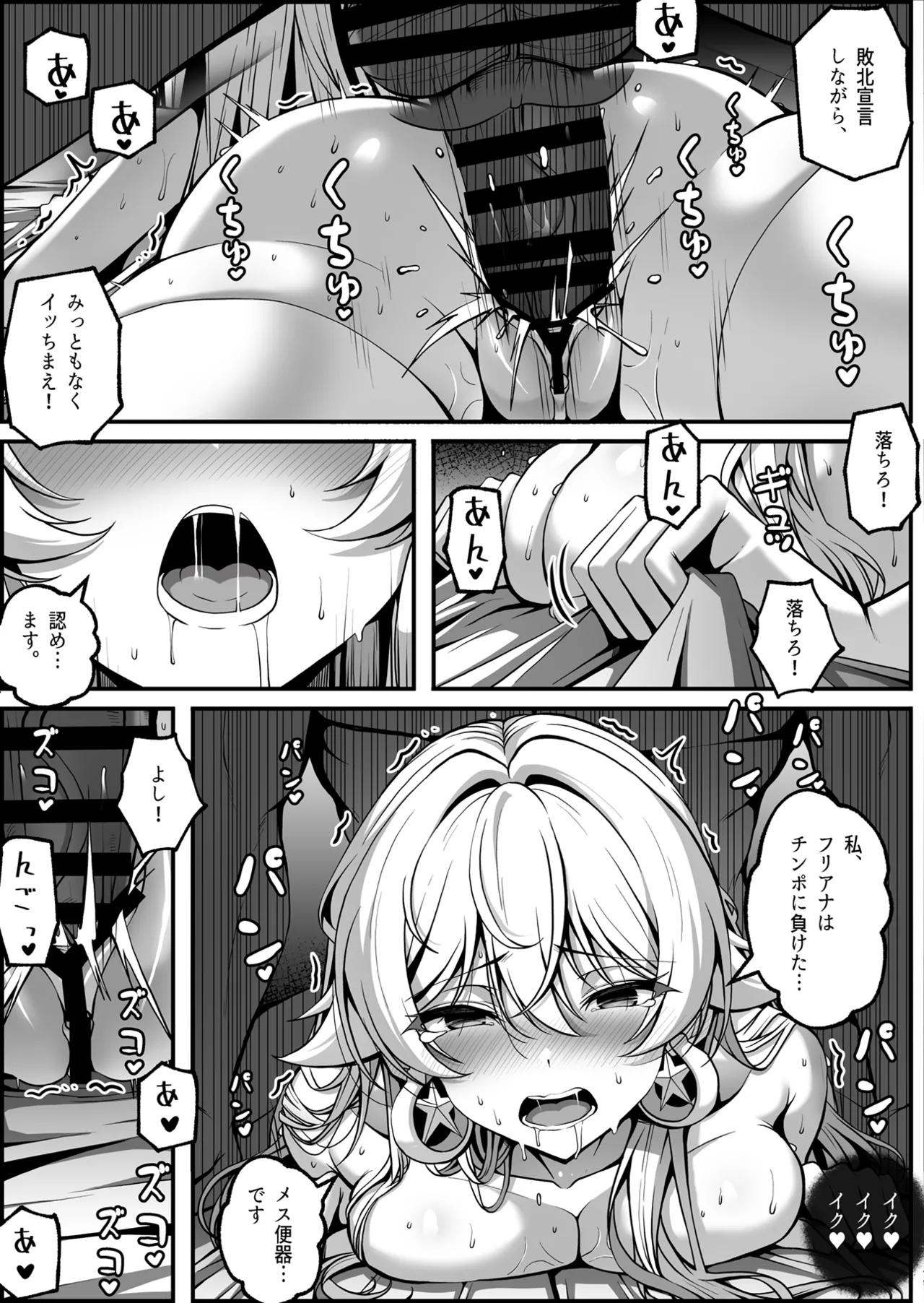 Furiana Choukyou Kiroku - Page 25