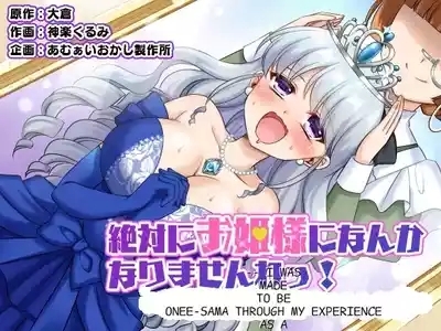 Zettai ni Ohimesama Taiken de Ohime-sama ni Sareta OreI was turned into a princess through my experience as a princess~ 1