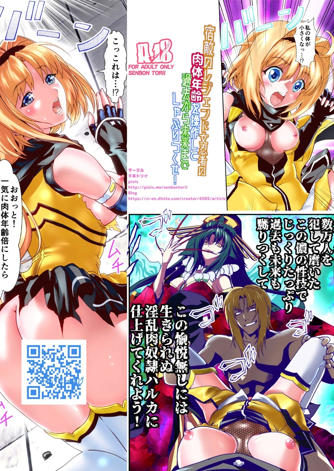 Shukuteki no Legend Onna Ninja Nikutai Nenrei o Sousa Shite FULLCOLOR 32