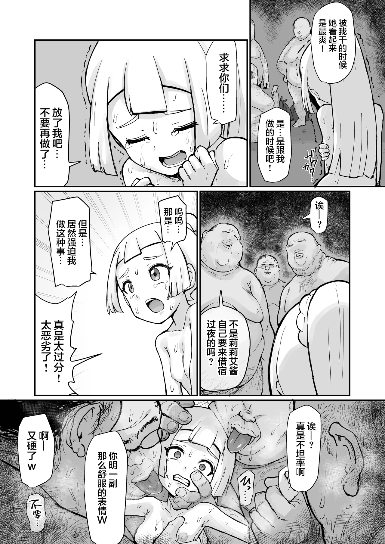 Lillie Odaku no Nikubenki + Awahime Lillie - Page 21
