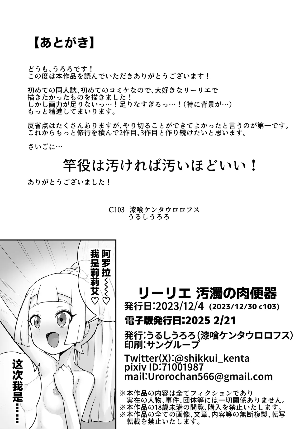 Lillie Odaku no Nikubenki + Awahime Lillie - Page 47