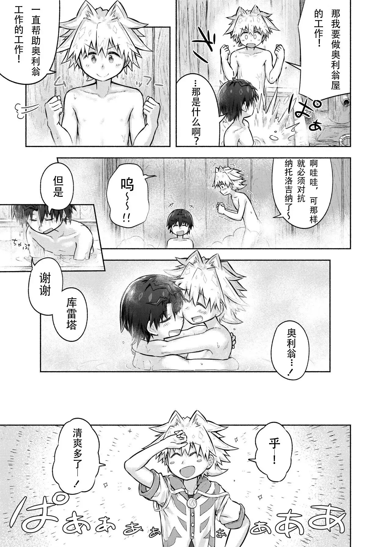 Itsumo Doori Shounen Tan - story of boys as usual Vol.1 - Page 13