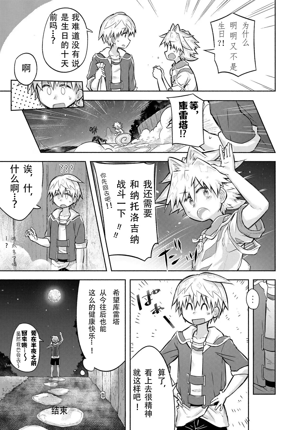 Itsumo Doori Shounen Tan - story of boys as usual Vol.1 - Page 17